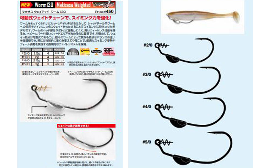 WORM 130 MAKISASU