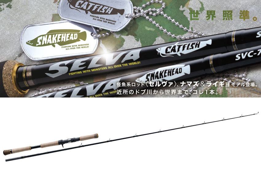 Canna Major Craft Selva Casting